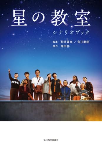 Amazon.co.jp: 角川 春樹 (Haruki Kadokawa): 本、バイオグラフィー