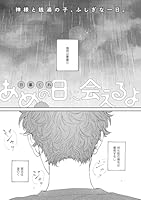あめの日に会えるよ