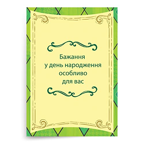 Designer Greetings Ukrainian Language Happy Birthday Cards, Green Patterns (6 Cards with Envelopes / 6 листівок з конвертами)