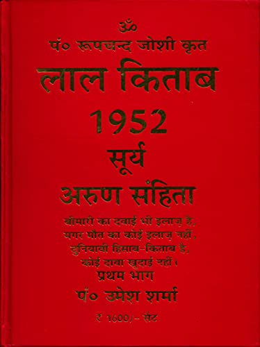 Lal Kitab 1952 Surya Arun Samhita (vol.1-2)