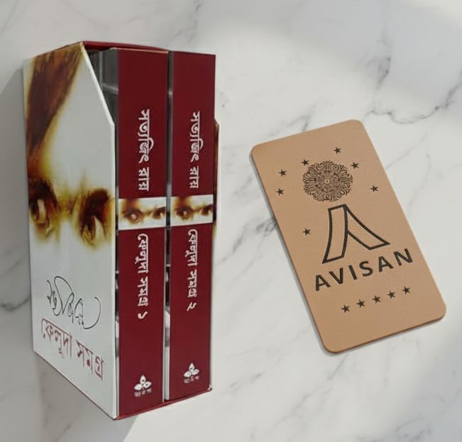 Image of Feluda Samagra 1,2 || Trending || Edition || With AVISAN Bookmark