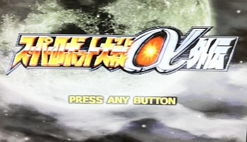 スーパーロボット大戦α外伝の関連画像2