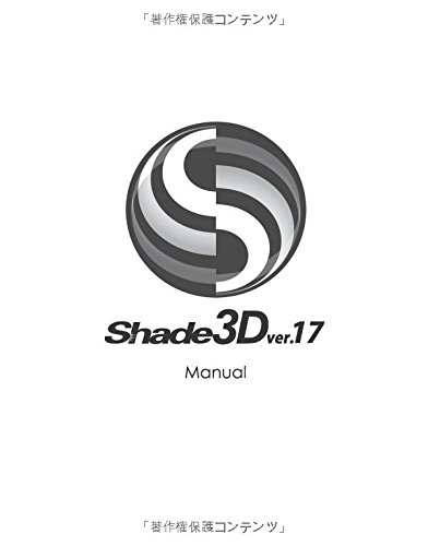 Shade 3D 17 | Shade3D 日本語 | Shade3D 公式 – SVPLS
