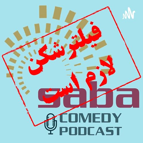 پادکست کمدی صبا | Saba Comedy Podcast copertina