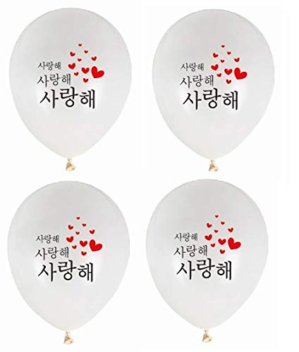 4 Pcs Love Balloons Korean Party Balloon Printed Hangeul"Saranghae" Means-Love you, Love you, Love you - Korean Style balloons for Concert, Event, Wedding, Birthday