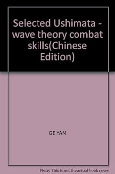 Selected Ushimata - wave theory combat skills(Chinese Edition)