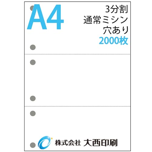 大西印刷3分割用紙 ミシン目入り用紙 A4 3分割 白紙 通常ミシン 領収書 請求書 帳票用紙 納品書 用紙 6穴 55kg 穴あり 2000枚 メーカー直販 業務用 ヨコ2本 普通紙 PPC用紙 マルチプリンタ帳票 事務用品