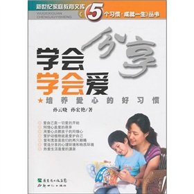 Paperback Learn to share learn to love - love of a good habit to develop(Chinese Edition) [Chinese] Book