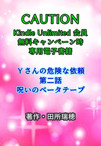 Yさんの危険な依頼(YU)23
