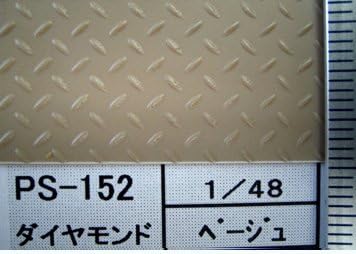 模型材料 パターンシート 最安値 ダイヤモンドプレート 5種類 48スケール 1 Ps 152