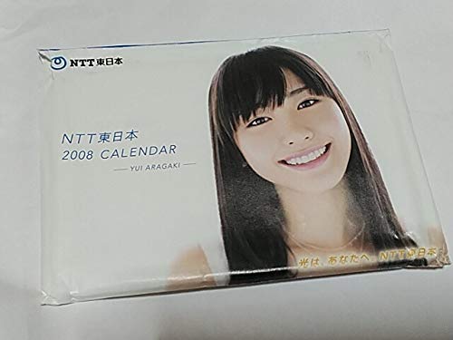 Amazon | 新垣結衣 2008 卓上カレンダー NTT東日本 紙袋有