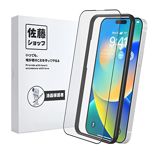 【佐藤ショップ】 Phone 14 Pro アンチグレアフィルム さらさら感 Dynamic Island対応 穴なし 全画面保護 指紋防止 ゲーマー向き 強化ガラス 硬度9H 高透過率 気泡ゼロ 飛散防止 ガイド枠付き 【サイズ6.1】