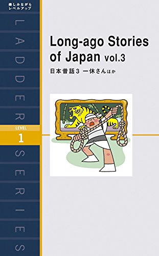 英語多読におすすめの「ラダーシリーズ」解説と勉強法 - 1から英会話力