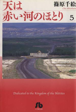 天は赤い河のほとり 28 (フラワーコミックス) | 篠原 千絵 |本 | 通販