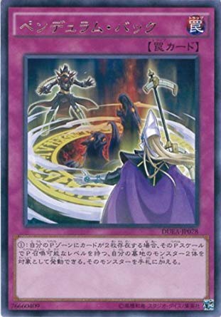 Amazon.co.jp: 遊戯王 DUEA-JP078-R 《ペンデュラム・バック