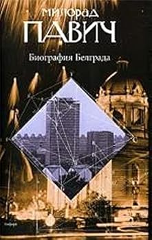 Hardcover Biografiya Belgrada [Russian] Book
