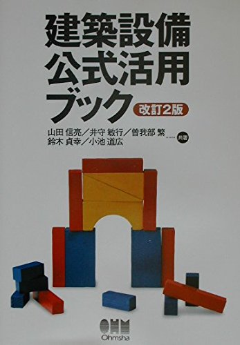 建築設備士　参考書2点セット 41enKwgbv4L.jpg
