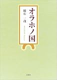 オラホノ国