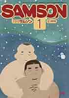 月刊サムソン Yahoo!オークション - 【雑誌】月刊 サムソン SAMSON '86-9