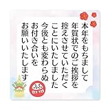 [シール製作所 匠] 年賀状じまい シール 24枚 年賀状 最後 文章 お年玉付き ミニ 縦 横書き 終わり 挨拶 文例 見本 やめる 例文 官製はがき 私製はがき 寒中見舞い 2026 2027 (4.門松 AK021, 24枚)