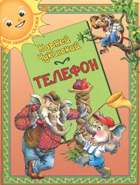 Paperback Phone Telefon [Russian] Book