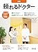 頼れるドクター 大阪 vol.9 2025-2026版 (書籍)