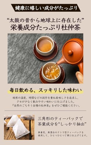 自然のごちそう 杜仲茶 ティーバッグ 30包
