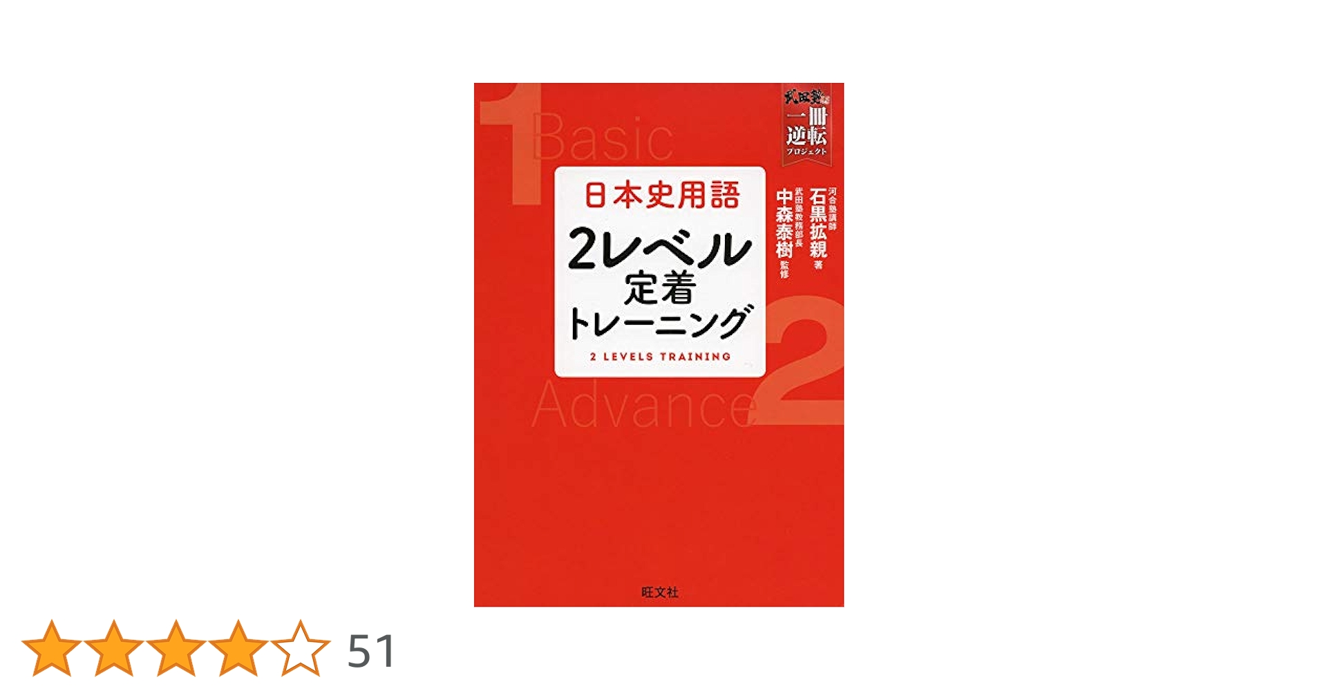 早稲田9割　2レベル定着トレーニング　史料の一問一答 早稲田9割2レベル定着トレーニング史料の一問一答