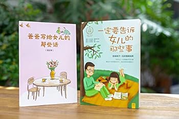 Paperback Be sure to tell those things daughters(Chinese Edition) [Chinese] Book
