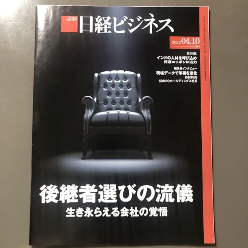 日経ビジネス　 2023.10.02 No.2210 日経ビジネス、2023.07.10、戦場のDX、防衛産業をアップデート
