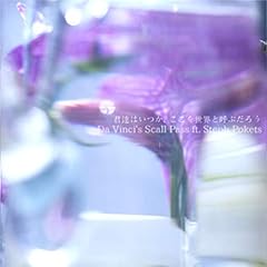 �N�B�͂����A�����𐢊E�ƌĂԂ��낤 (feat. Steph Pockets) / Da Vinci's Skull Pass