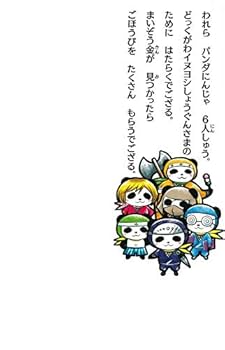 Amazon.co.jp: パンダにんじゃ どっくがわまいぞう金のなぞ (PHP