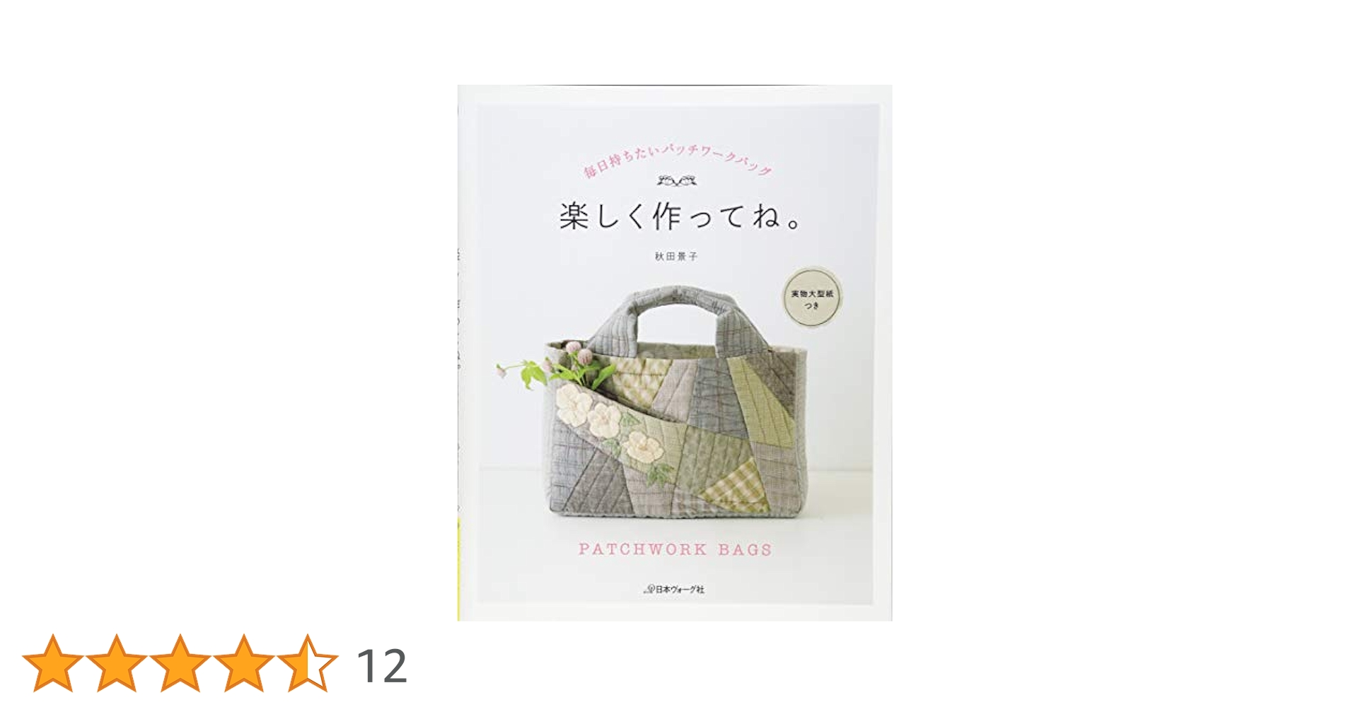パッチワークボストンバッグ素敵なお品小さく畳ませていただきます！それでも良い方！ パッチワークボストンバッグ素敵なお品小さく畳ませていただき