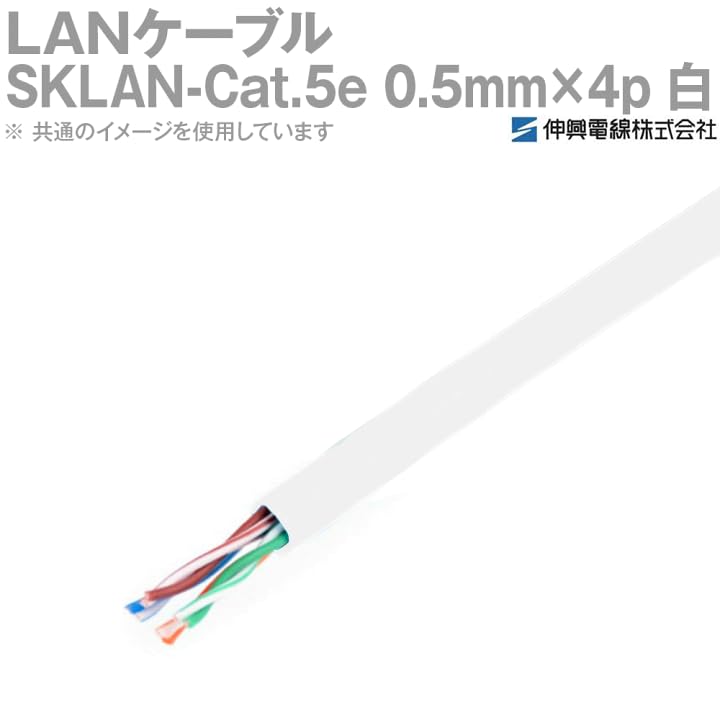 Amazon.co.jp: 伸興電線 LAN用メタルケーブル SKLAN-Cat.5e 0.5mm×4P Amazon.co.jp: 伸興電線 LAN用メタルケーブル SKLAN-Cat.5e 0.5mm×4P