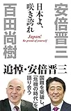 日本よ、咲き誇れ (WAC BUNKO 264)