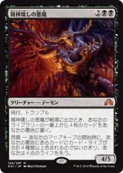 マジック：ザ・ギャザリング - まんさむ所長 モダンレア・神話レア150枚、その他300枚超 MTG Amazon.co.jp: マジック：ザ・ギャザリング 精神壊しの悪魔