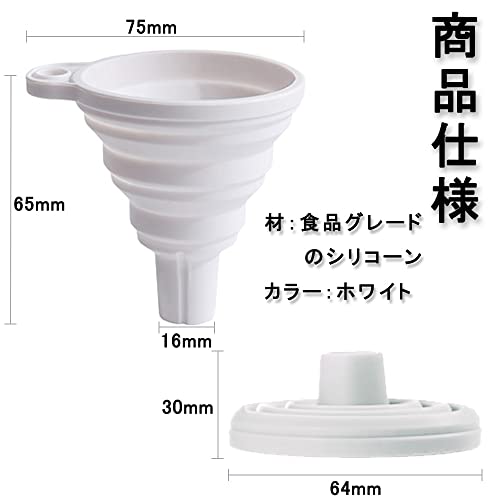 漏斗 (2個セット/ホワイト) シリカゲル漏斗 折りたたみ式