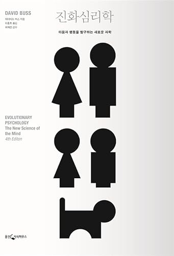 Evolutionary Psychology (Korean edition) [Korean] 8901147092 Book Cover