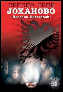 Paperback Srpsko srce Johanovo [Serbian] Book