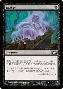 Amazon.co.jp: マジック：ザ・ギャザリング【墓暴き/Disentomb】 M13