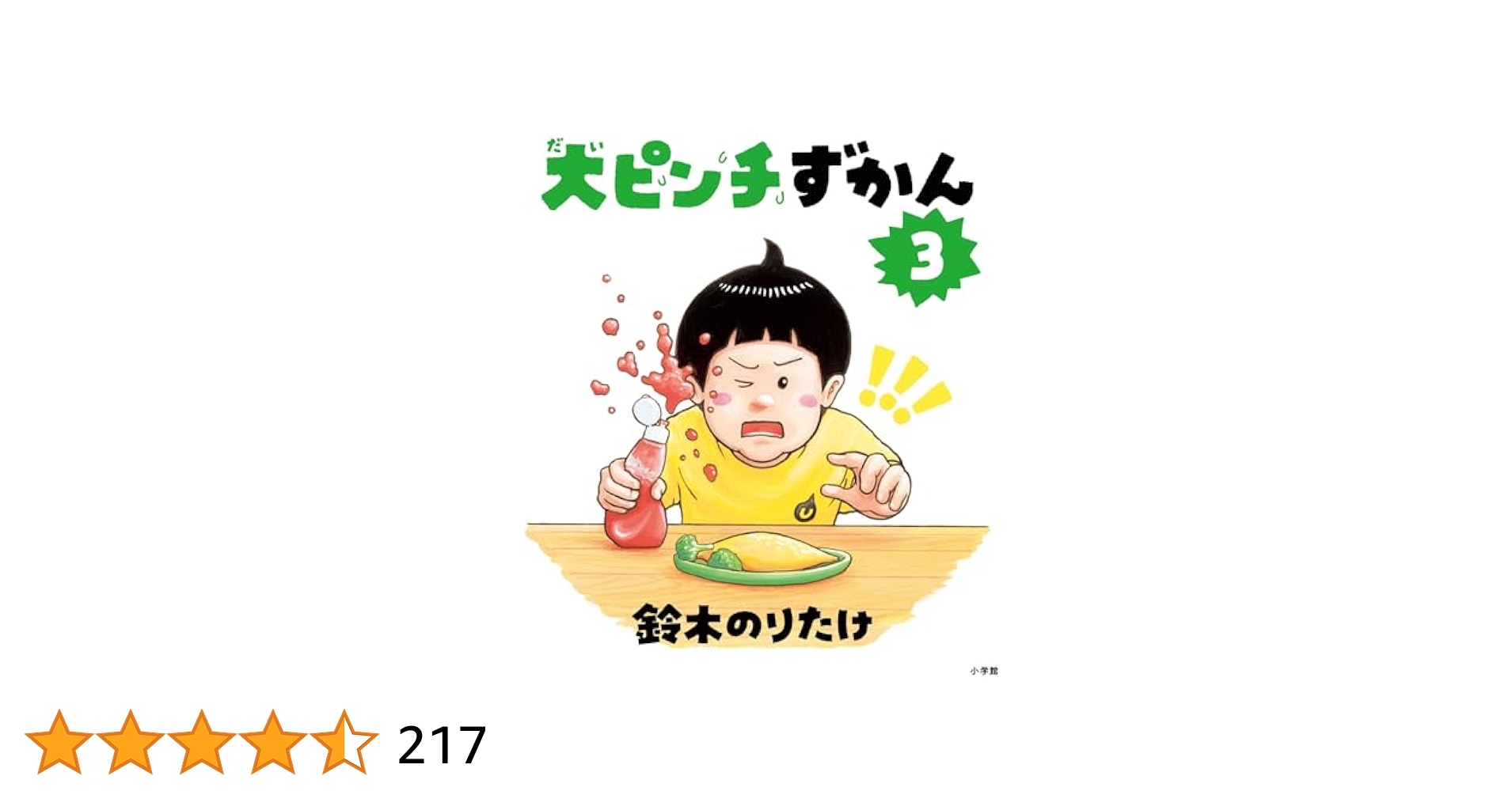 【鈴木のりたけ:大人気絵本9冊セット】大ピンチずかん3等　tywns 41epVCnEYpL.jpg_BO30,255,255,