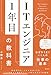 ＩＴエンジニア１年目の教科書 (ＫＳ科学一般書)