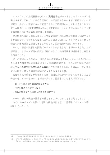改訂新版 良いコード／悪いコードで学ぶ設計入門