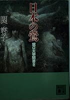 Nightingale of Japan - Ki Horiguchi University Kikigaki (Kodansha Bunko) (1984) ISBN: 4061833197 [Japanese Import] 4061833197 Book Cover
