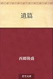 遺篇