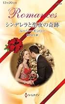 Amazon.co.jp: ハーレクイン・ロマンス - 新書・文庫: 本