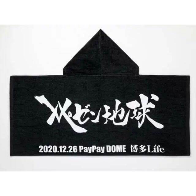 Amazon.co.jp: レペゼン地球 フード付きタオル PayPayDOME 博多Life