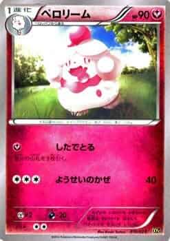 連番 PSA10 2枚/1ED ペロリーム R XY1 XY4 旧カード 連番 PSA10 2枚/1ED ペロリーム R XY1 XY4 旧カード - メルカリ