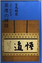 Amazon.co.jp: 有馬 頼底: 本