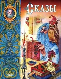 Hardcover Skazy (il. M. Mitrofanova) [Russian] Book